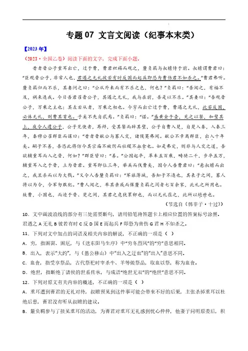 文言文阅读(纪事本末类)-十年(2014-2023)高考语文真题分项汇编 (全国通用)(原卷版)