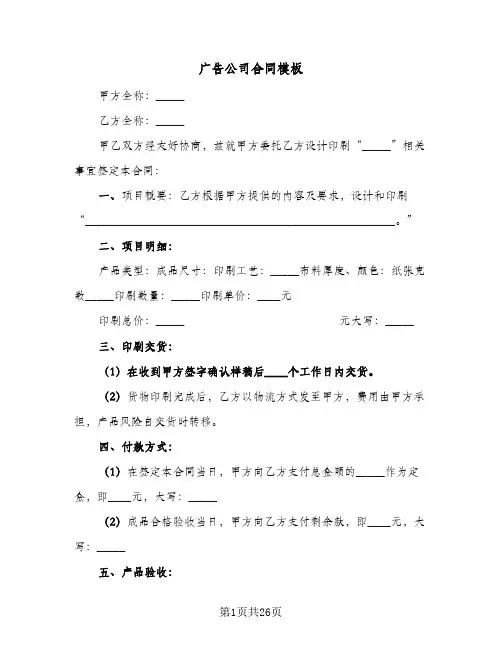 广告公司合同模板(七篇)