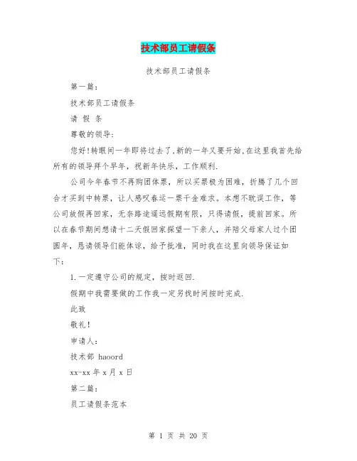 技术部员工请假条(完整版)