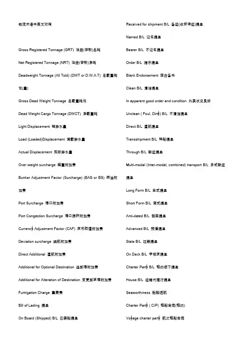 物流术语中英文对照大全
