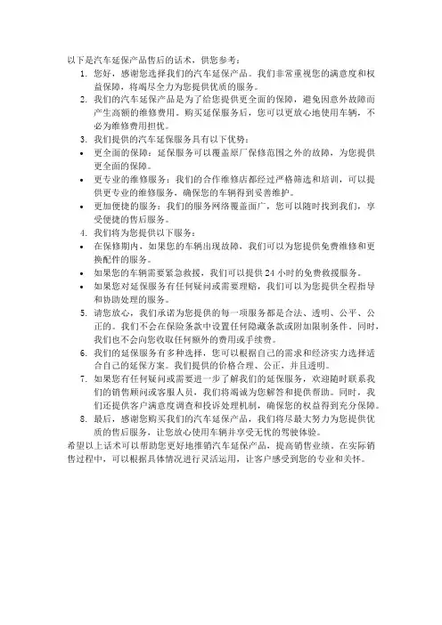 汽车延保产品售后话术
