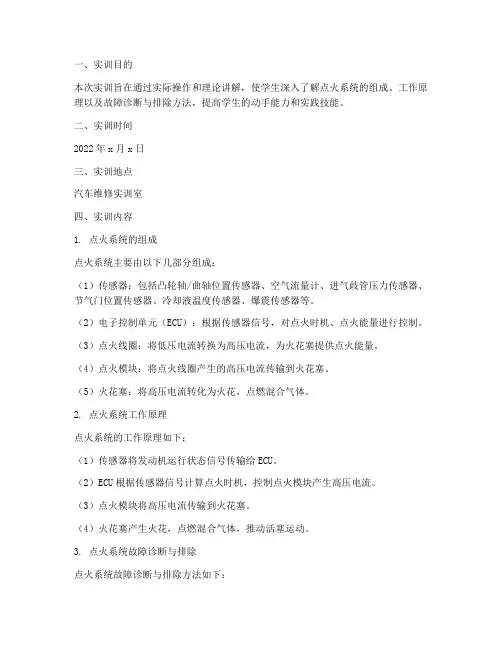点火系统的认知实训报告