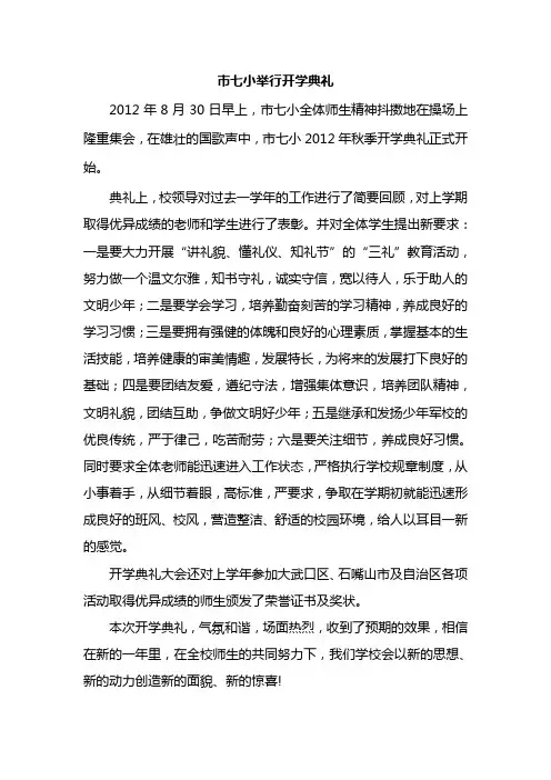 红领巾广播站播音资料——少先队活动