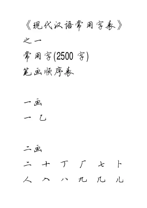 3500个常用字_全新硬笔行书字帖