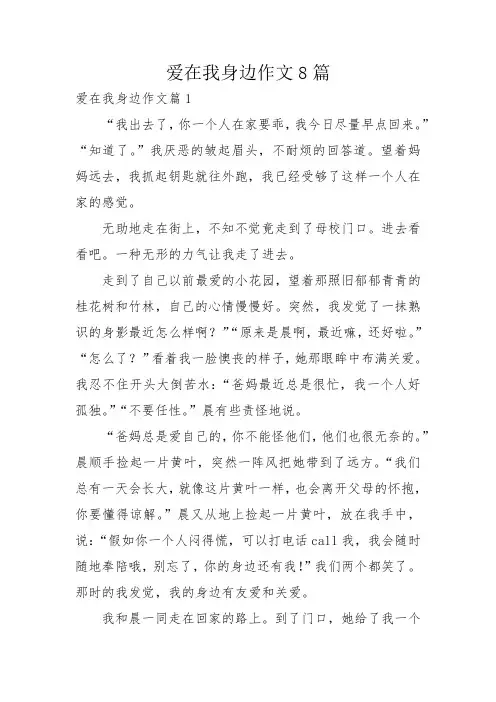 爱在我身边作文8篇