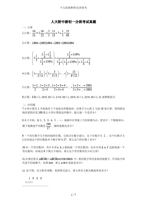 人大附中初一入学分班考试数学试题