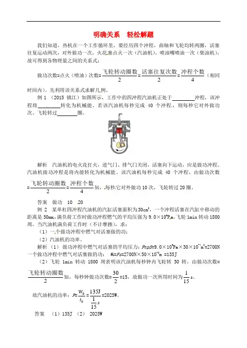 2018年九年级物理上册 第十二章《内能与热机》明确关系 轻松解题 (新版)粤教沪版