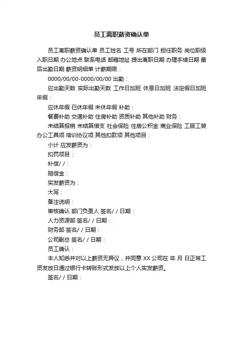员工离职薪资确认单