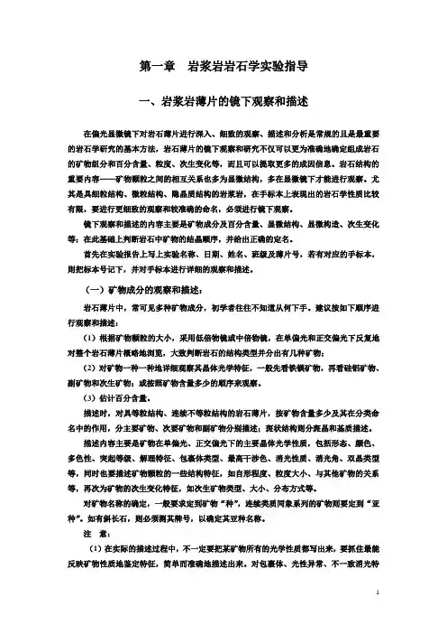 岩石镜下鉴定指导书 Microsoft Word 文档