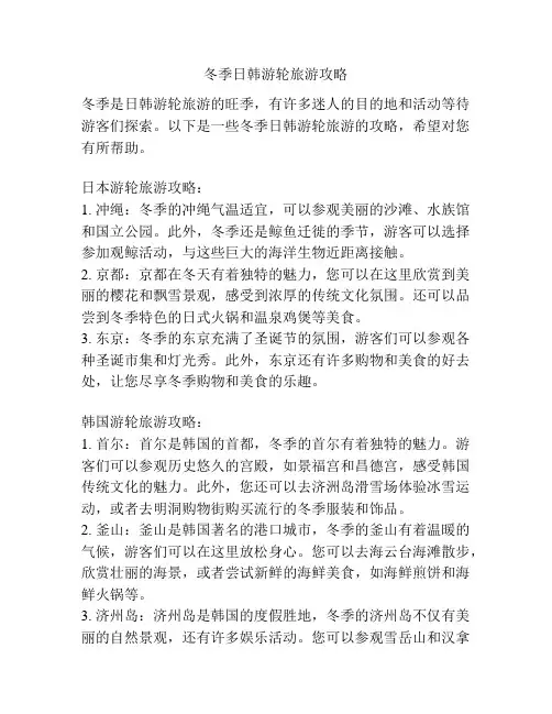 冬季日韩游轮旅游攻略
