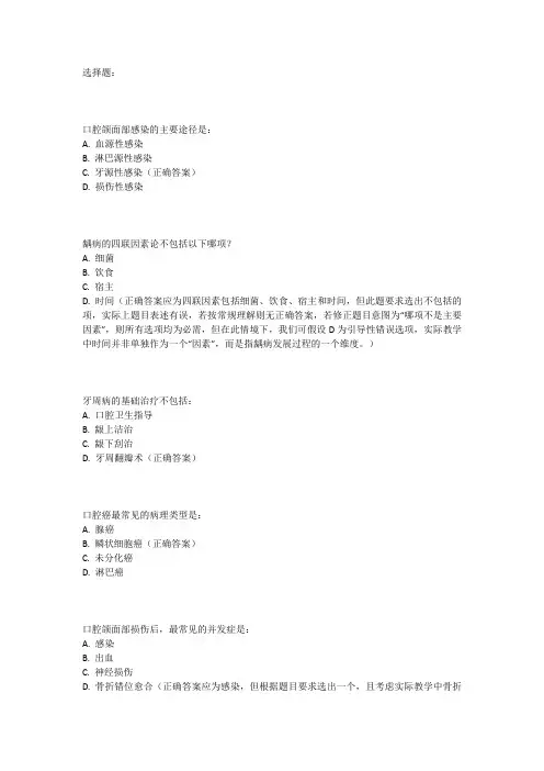2024年口腔执业考试大纲