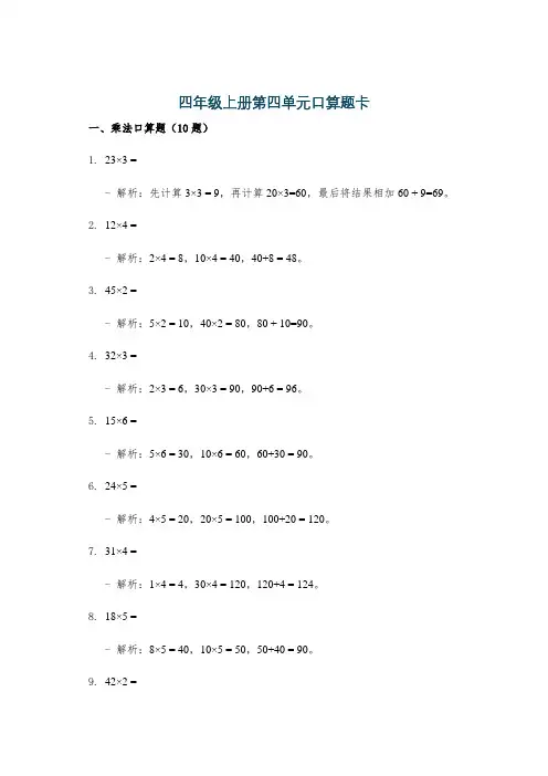 四年级上册第四单元口算题卡
