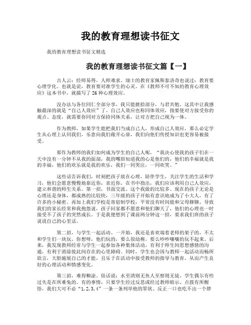 我的教育理想读书征文