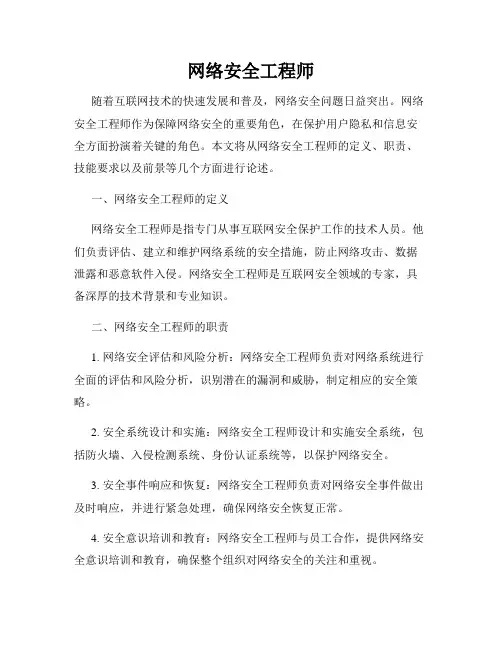 网络安全工程师
