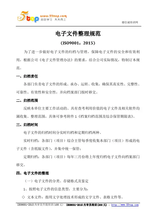 ISO9001-2015电子文件整理规范