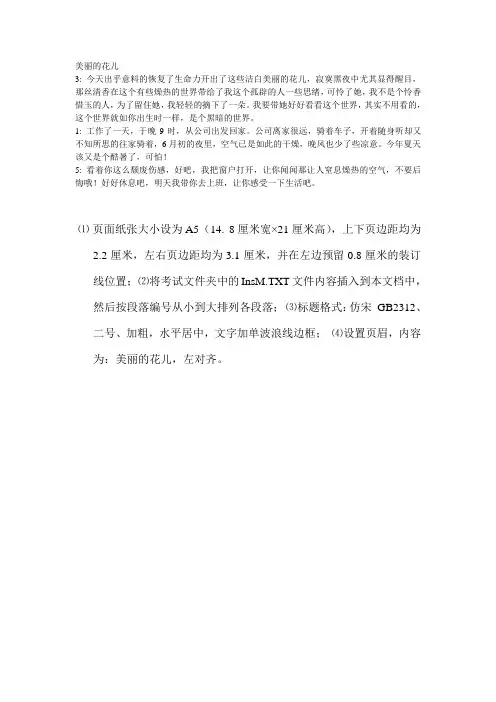 WORD文字排版题目及素材