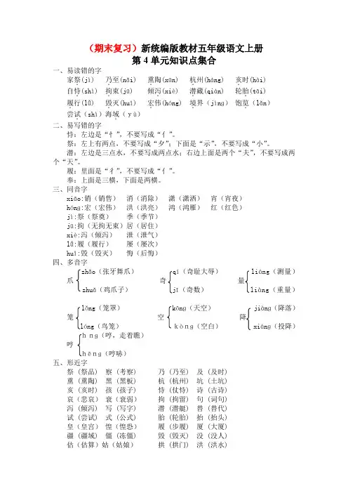 (期末复习)新统编版教材五年级语文上册第4单元知识点集合