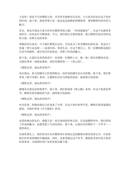 模特主持演讲稿范文模板