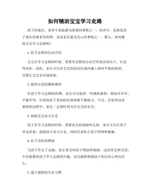 如何辅助宝宝学习走路