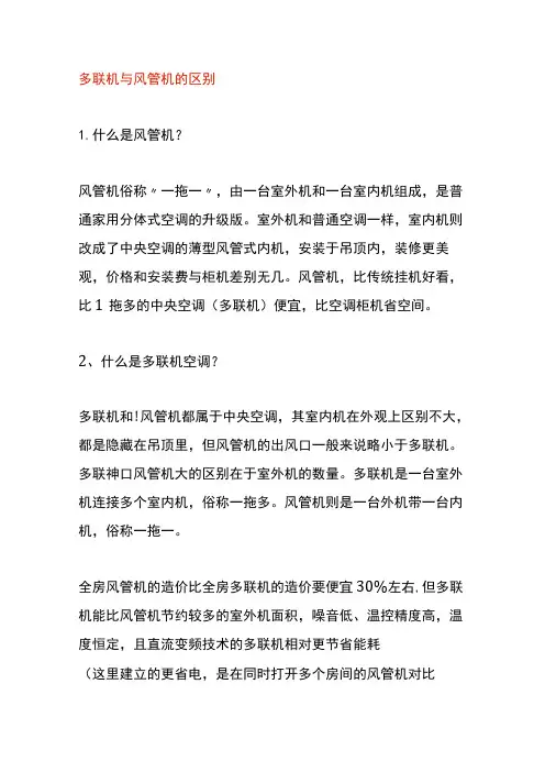 多联机与风管机的区别