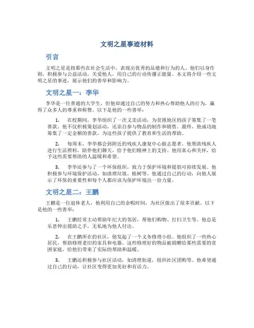 文明之星事迹材料