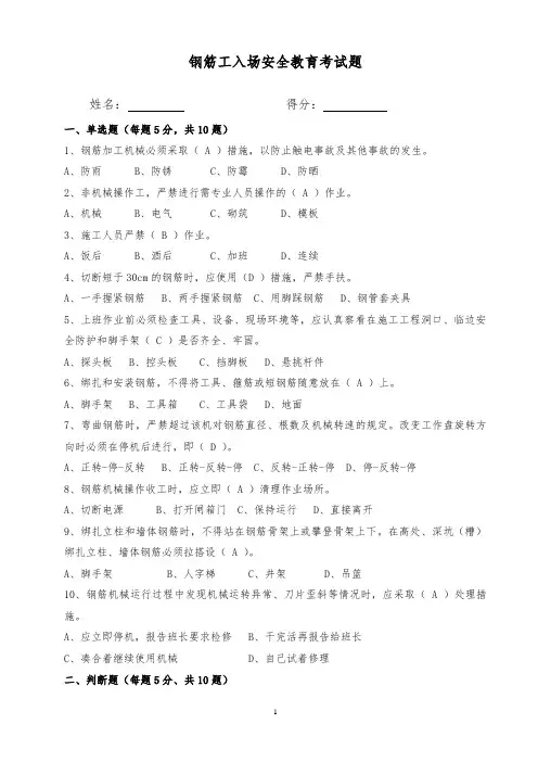 钢筋工入场安全教育考试题