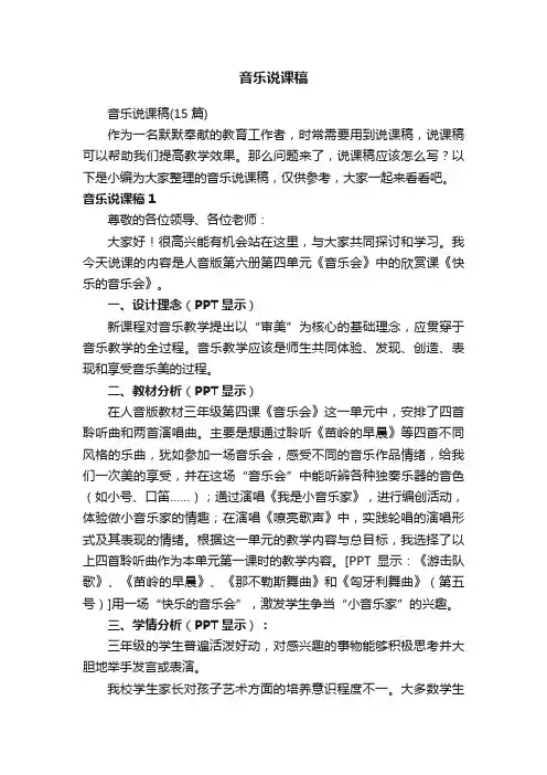 音乐说课稿（15篇）