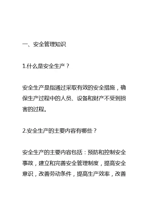 露天矿山复工复产全员培训考试试题(含答案)
