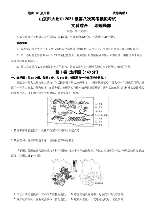 山东省2020届高三第八次模拟考试地理试题Word版含答案