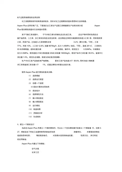 PROII流程模拟应用实例