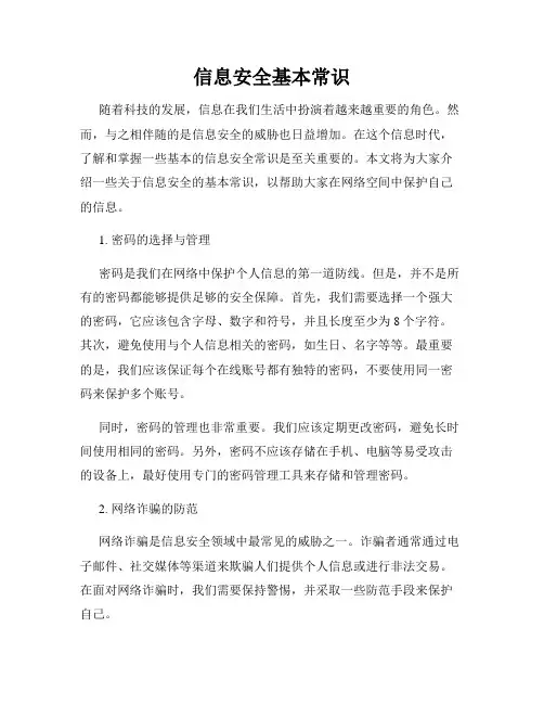 信息安全基本常识