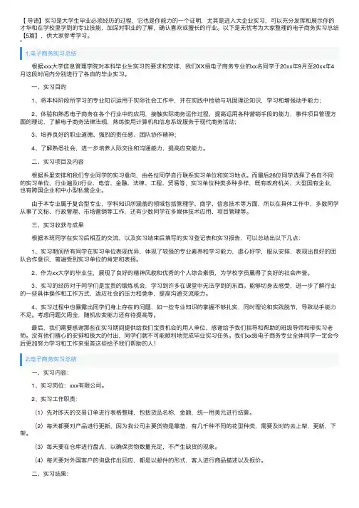 电子商务实习总结【5篇】