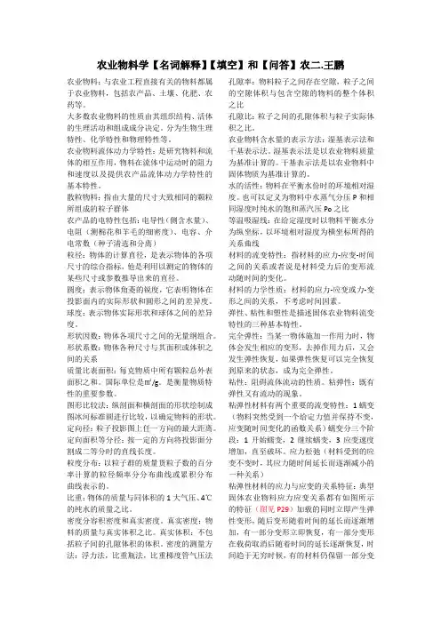 农业物料学要点
