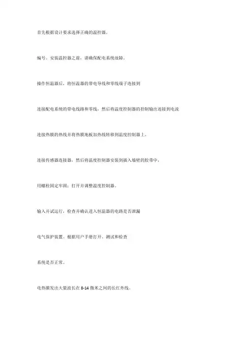 温控器安装详情