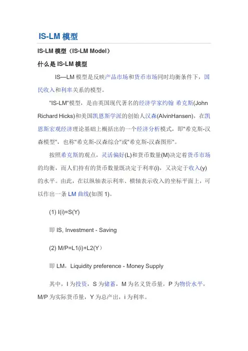 IS-LM模型