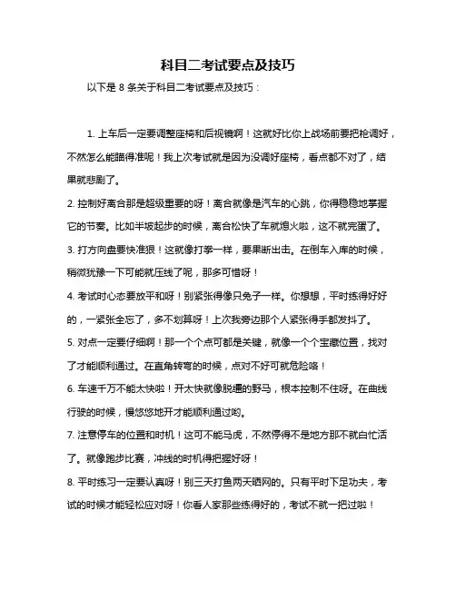 科目二考试要点及技巧