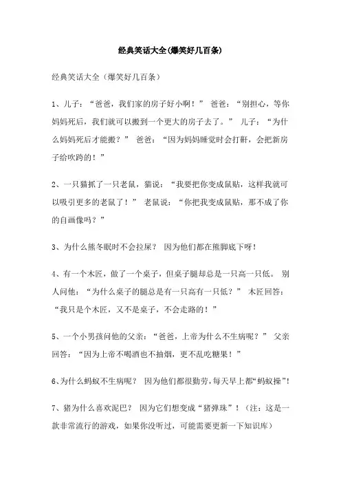 经典笑话大全