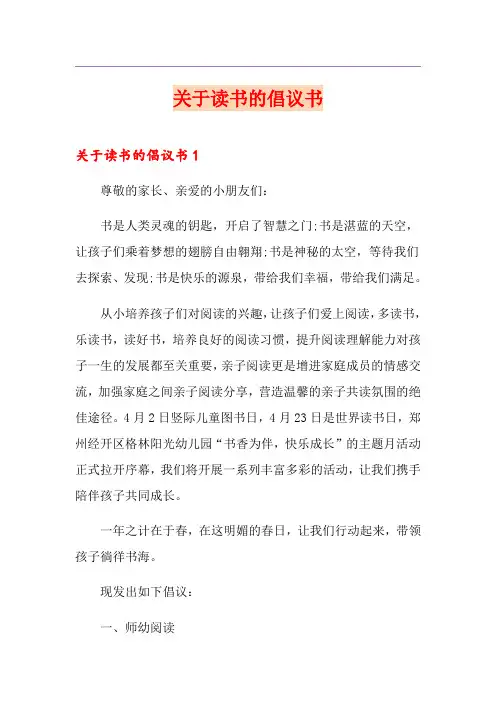 关于读书的倡议书