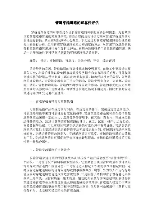 管道穿越道路的可靠性评估