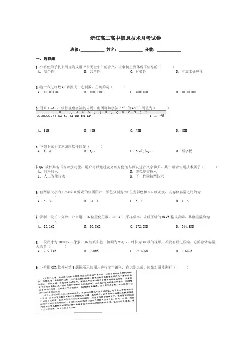 浙江高二高中信息技术月考试卷带答案解析
