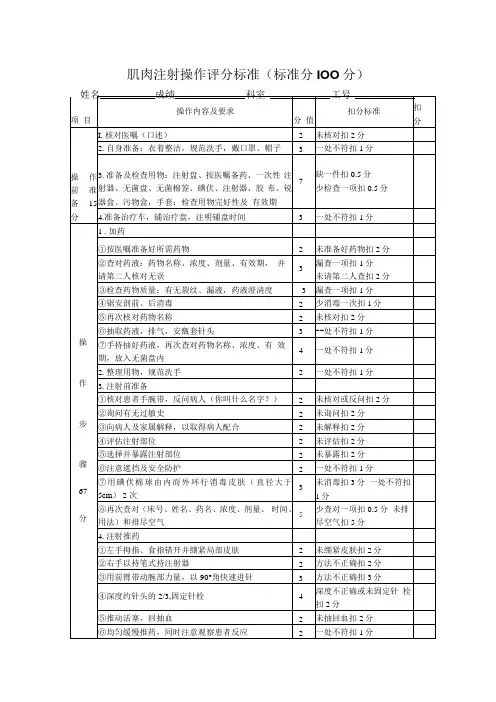 肌肉注射法doc111