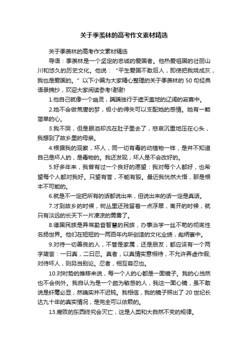 关于季羡林的高考作文素材精选