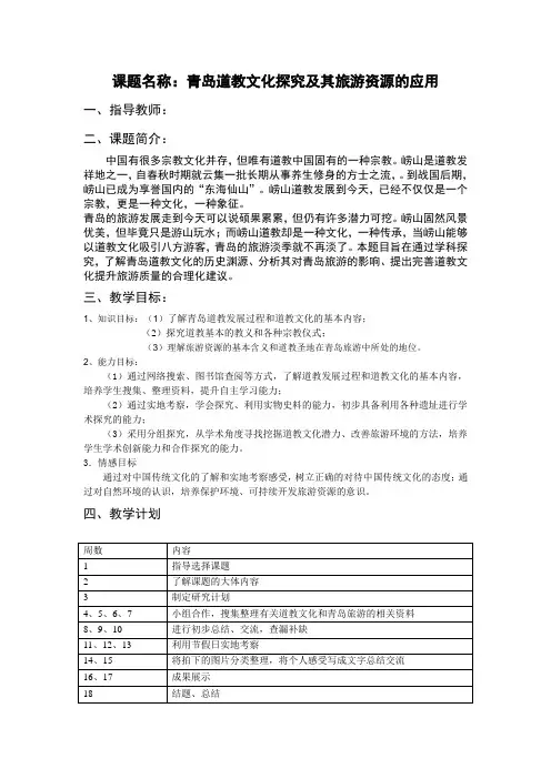 历史研究性学习课题