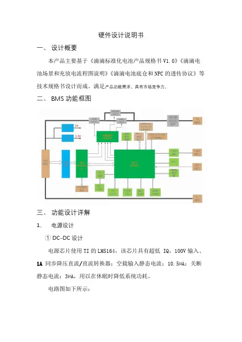 硬件设计说明书