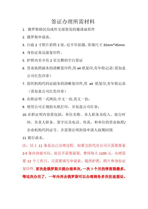 俄罗斯多次入境签证办理所需材料