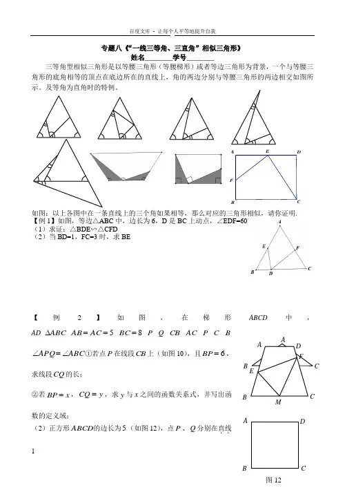 压轴题一线三等角三直角型相似三角形