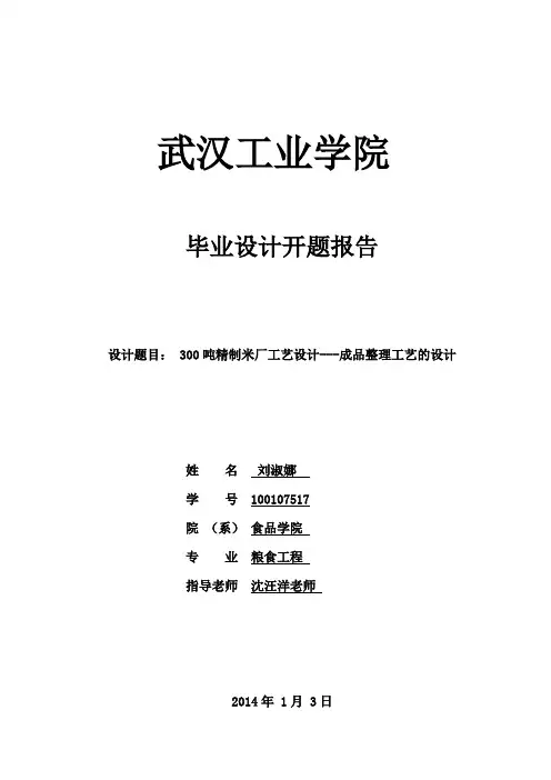 开题报告(1).doc