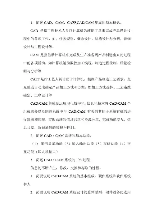 CADCAM复习大纲