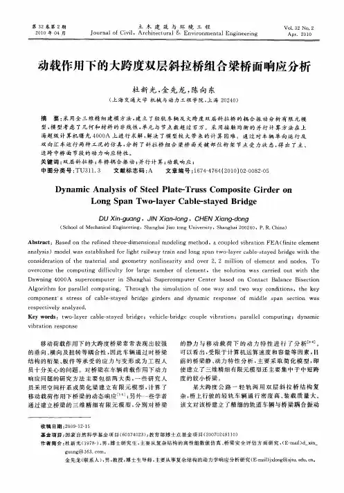 动载作用下的大跨度双层斜拉桥组合梁桥面响应分析