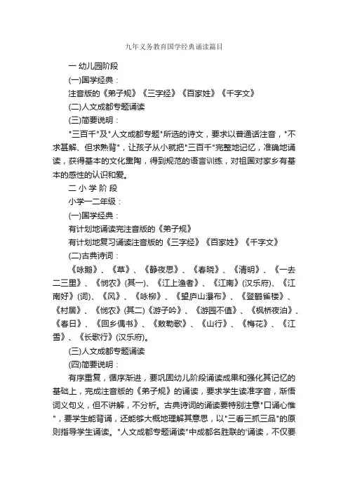 九年义务教育国学经典诵读篇目